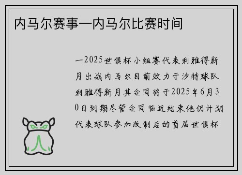 内马尔赛事—内马尔比赛时间