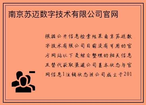 南京苏迈数字技术有限公司官网
